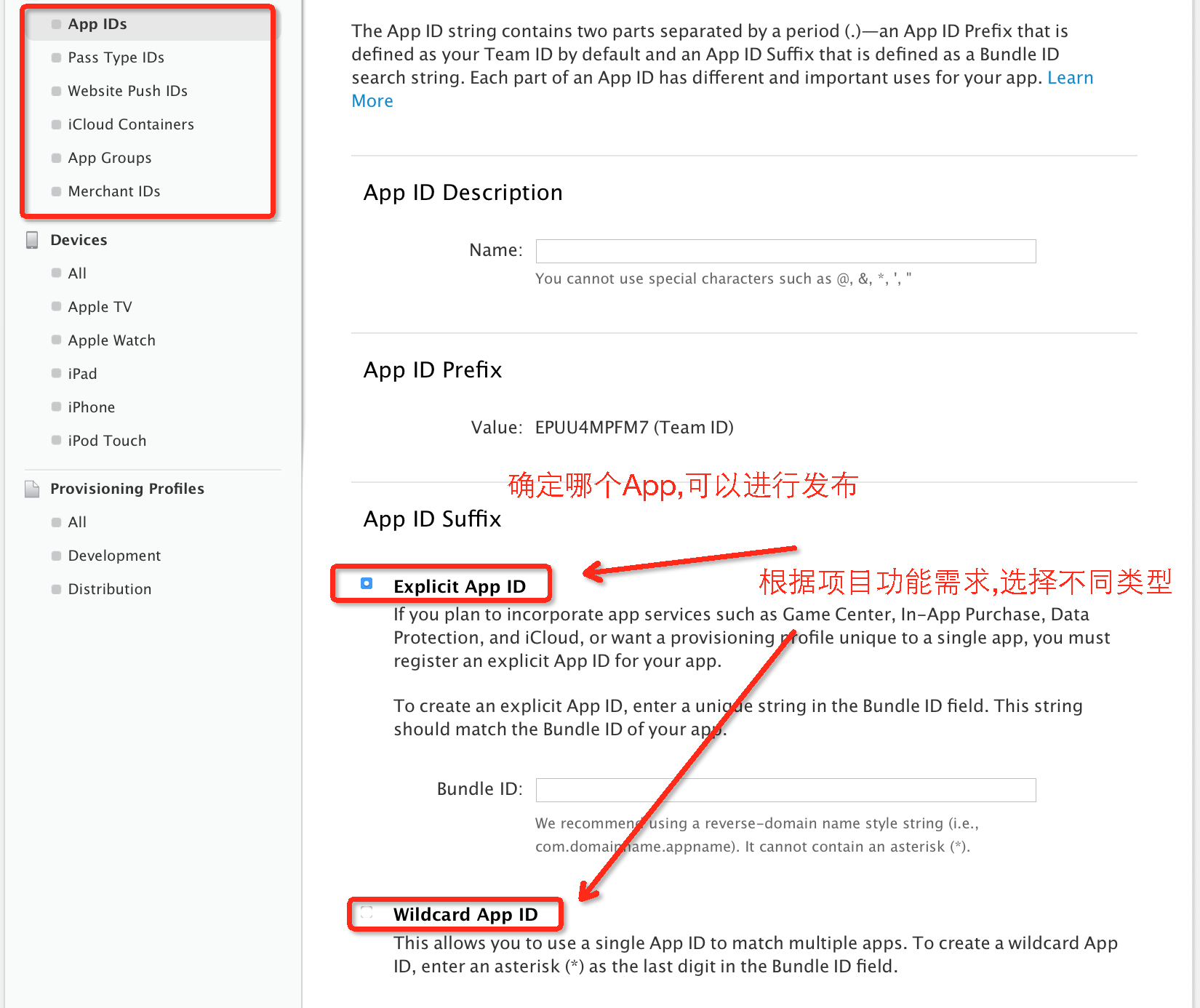 2. 确定哪个App可以进行发布